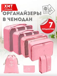 Органайзеры дорожные для хранения одежды и косметики No Brand