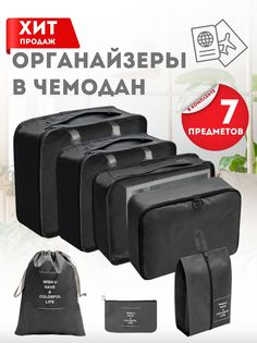 Органайзеры дорожные для хранения одежды и косметики No Brand
