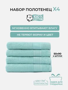 Полотенце махровое для рук и лица COMFORT LIFE, набор 4 шт