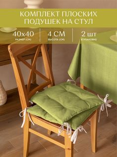 Комплект подушек на стул плоских 40х40 (2 шт) Унисон 30004-21 Basic зеленый