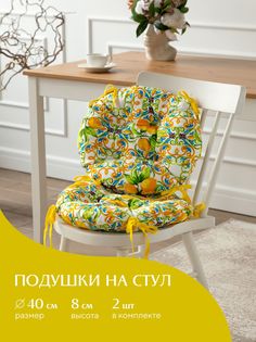 Комплект подушек на стул с тафтингом круглых d40 (2 шт) Mia Cara 30272-1 Lemonade