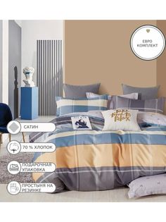 Постельное белье Boris, BORDR160, Евро, на резинке, сатин