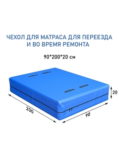 Чехол на матрас Aura mattress 90х200х20 непромокаемый наматрасник Тарпаулин C-1