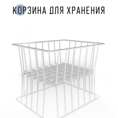 Корзина для хранения вещей MAGS, EASY-SYSTEM, 250х200х100 белый NO Name