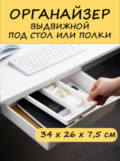 Органайзер выдвижной подвесной самоклеящийся для хранения вещей Available
