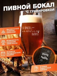 Пивной бокал с гравировкой в подарочной упаковке ElNik.co No Brand
