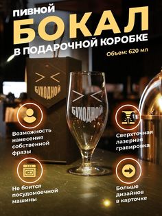 Пивной бокал с гравировкой в подарочной коробке ElNik.co