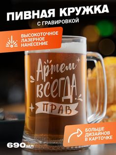 Подарочная пивная кружка с гравировкой ElNik.co