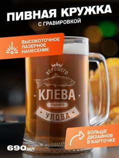 Подарочная пивная кружка с гравировкой ElNik.co