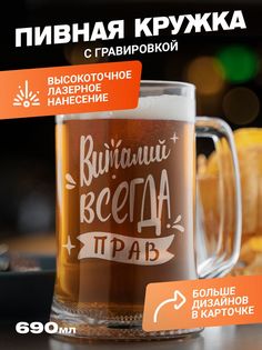 Подарочная пивная кружка с гравировкой ElNik.co