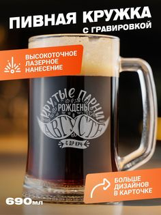 Подарочная пивная кружка с гравировкой ElNik.co