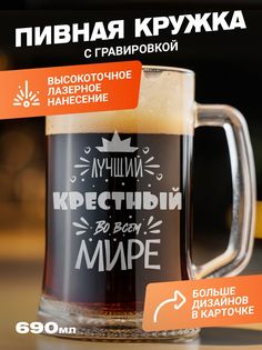 Подарочная пивная кружка с гравировкой ElNik.co