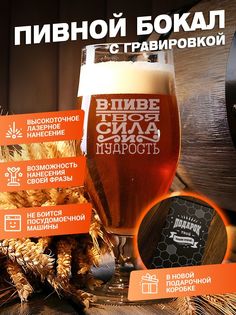 Пивной бокал с гравировкой в подарочной упаковке ElNik.co