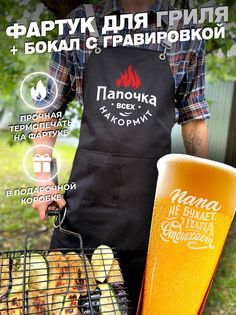 Фартук для барбекю и гриля + пивной бокал ElNik.co