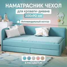 Наматрасник чехол 200х90 см для кровати-дивана Lucy Huggy Lucky SleepAngel Бирюзовый