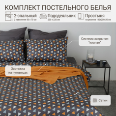 Комплект постельного белья TKANO 2-сп. простыня на резинке из сатина, Triangles Wild