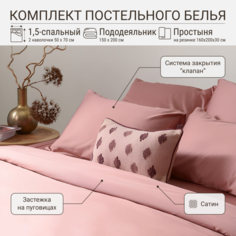 Комплект постельного белья TKANO 1,5-сп простыня на резинке, сатин темно-розовый Essential