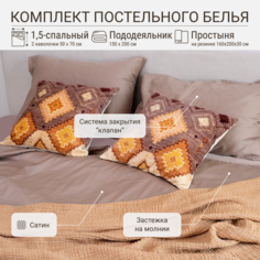 Комплект постельного белья TKANO 1,5-сп. с простыней на резинке, сатин светло-коричневый