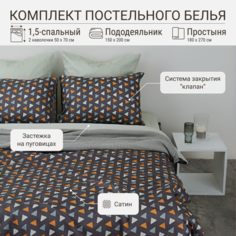 Комплект постельного белья TKANO 1,5-сп. двусторонний из сатина мятный цвет Triangles Wild