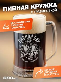 Подарочная пивная кружка с гравировкой ElNik.co