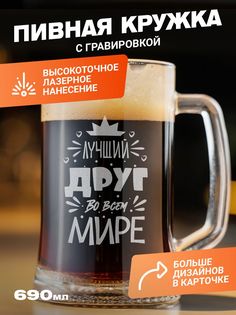 Подарочная пивная кружка с гравировкой ElNik.co