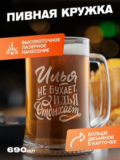 Подарочная пивная кружка с гравировкой ElNik.co