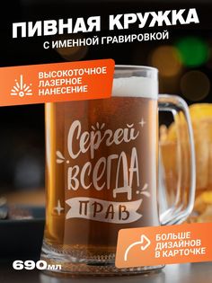 Подарочная пивная кружка с гравировкой ElNik.co
