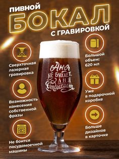 Пивной бокал с гравировкой в подарочной коробке ElNik.co