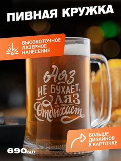 Подарочная пивная кружка с гравировкой ElNik.co