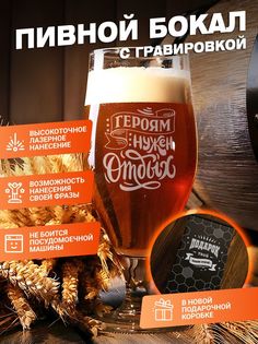 Пивной бокал с гравировкой в подарочной упаковке ElNik.co