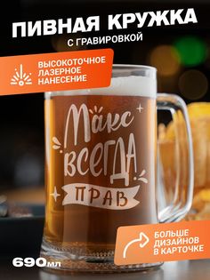 Подарочная пивная кружка с гравировкой ElNik.co