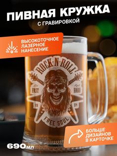 Подарочная пивная кружка с гравировкой ElNik.co