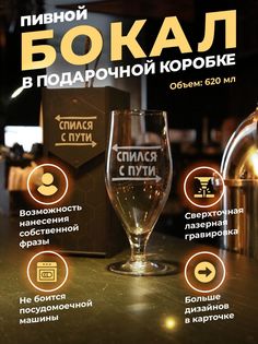Пивной бокал с гравировкой в подарочной коробке ElNik.co