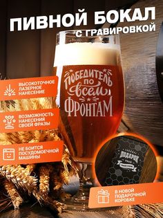 Пивной бокал с гравировкой в подарочной упаковке ElNik.co