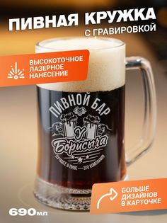 Подарочная пивная кружка с гравировкой ElNik.co