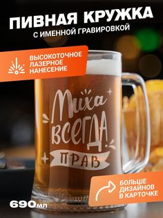 Подарочная пивная кружка с гравировкой ElNik.co