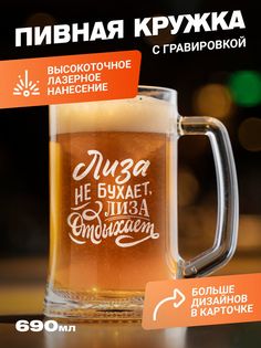 Подарочная пивная кружка с гравировкой ElNik.co