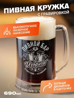 Подарочная пивная кружка с гравировкой ElNik.co