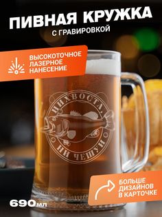Подарочная пивная кружка с гравировкой ElNik.co