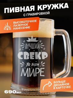 Подарочная пивная кружка с гравировкой ElNik.co