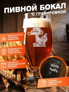 Пивной бокал с гравировкой в подарочной упаковке ElNik.co