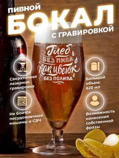 Пивной подарочный бокал с гравировкой ElNik.co