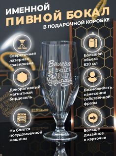 Пивной бокал с гравировкой в подарочной коробке ElNik.co