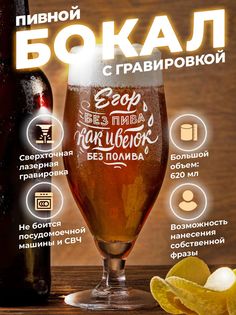 Пивной подарочный бокал с гравировкой ElNik.co