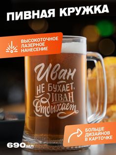 Подарочная пивная кружка с гравировкой ElNik.co