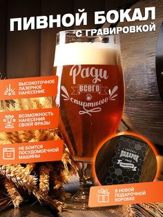 Пивной бокал с гравировкой в подарочной упаковке ElNik.co