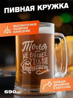 Подарочная пивная кружка с гравировкой ElNik.co