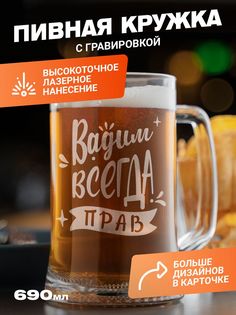 Подарочная пивная кружка с гравировкой ElNik.co