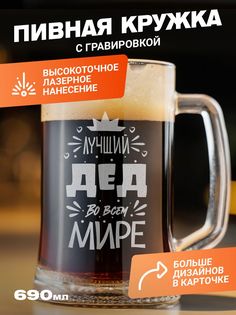 Подарочная пивная кружка с гравировкой ElNik.co