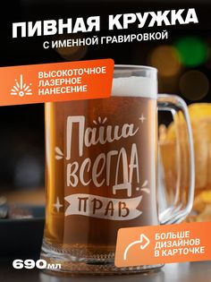 Подарочная пивная кружка с гравировкой ElNik.co